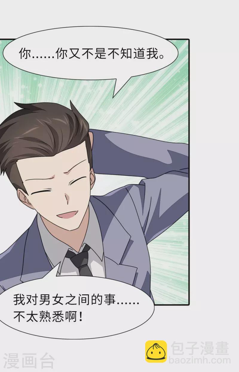 我的守護女友 - 第231話 - 2