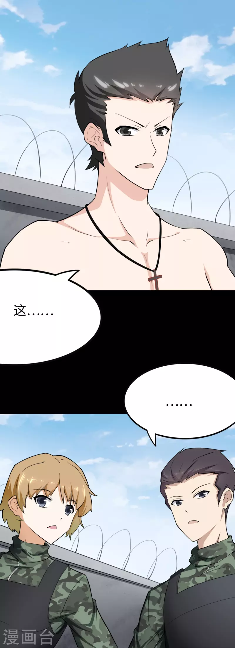 我的守護女友 - 第241話(1/2) - 1