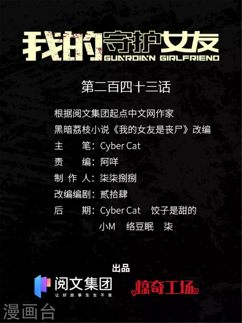我的守護女友 - 第243話 - 1