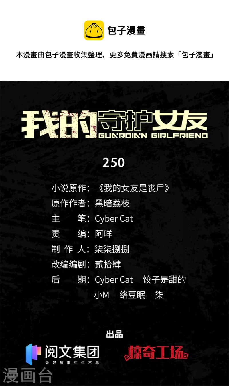 我的守護女友 - 第250話(1/2) - 1