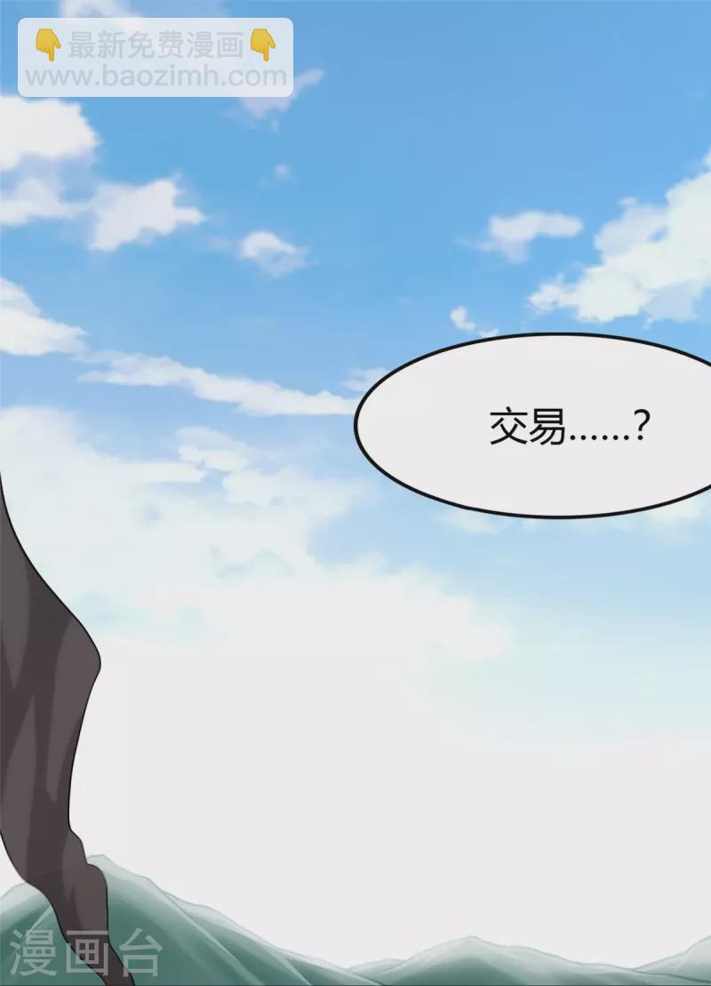 我的守護女友 - 第250話(1/2) - 2