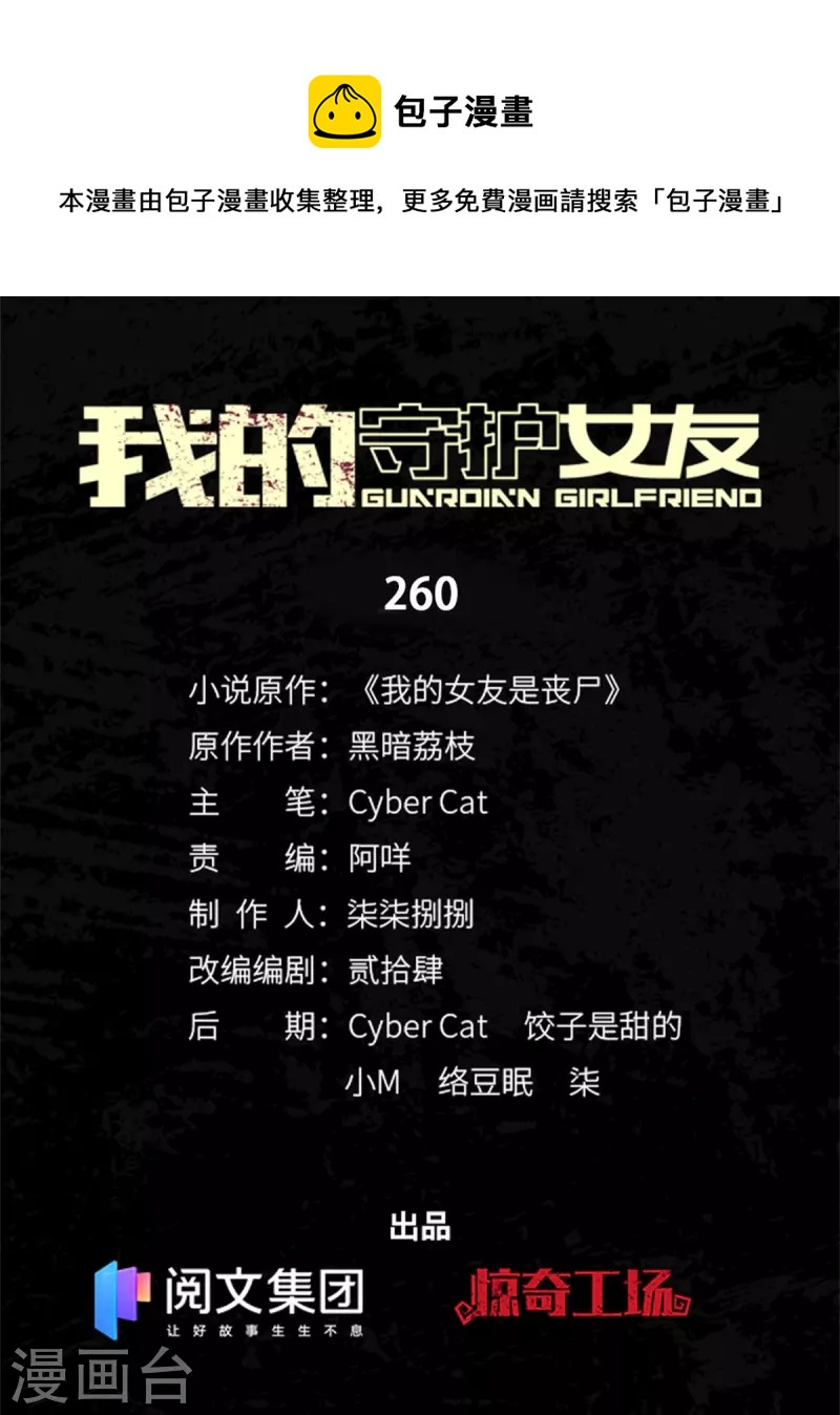 我的守護女友 - 第260話(1/2) - 1