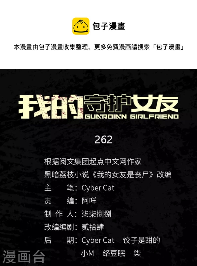 我的守護女友 - 第262話(1/2) - 1