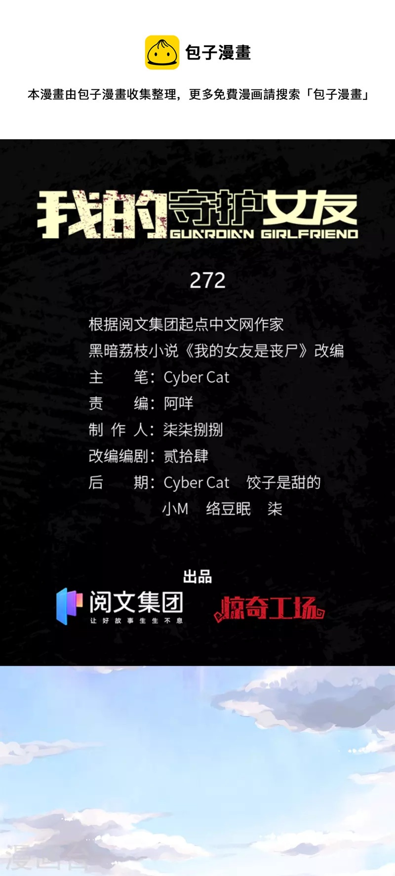 我的守護女友 - 第272話(1/2) - 1