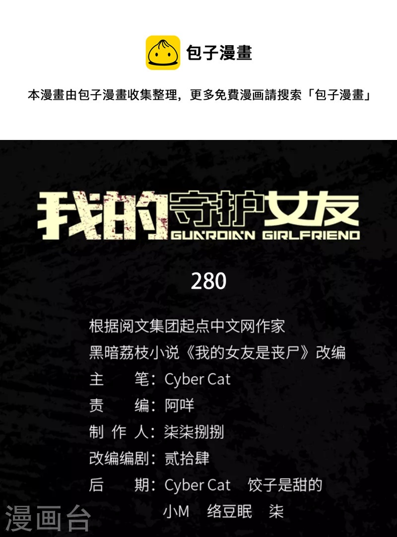 我的守護女友 - 第280話 - 1