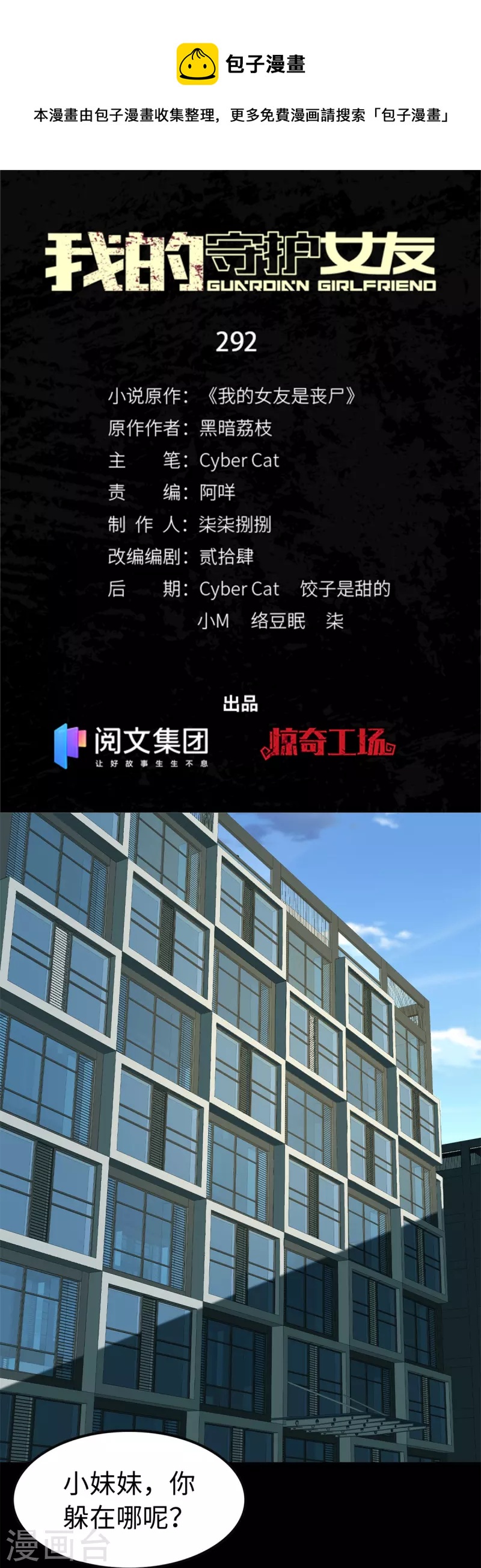 我的守護女友 - 第292話(1/2) - 1