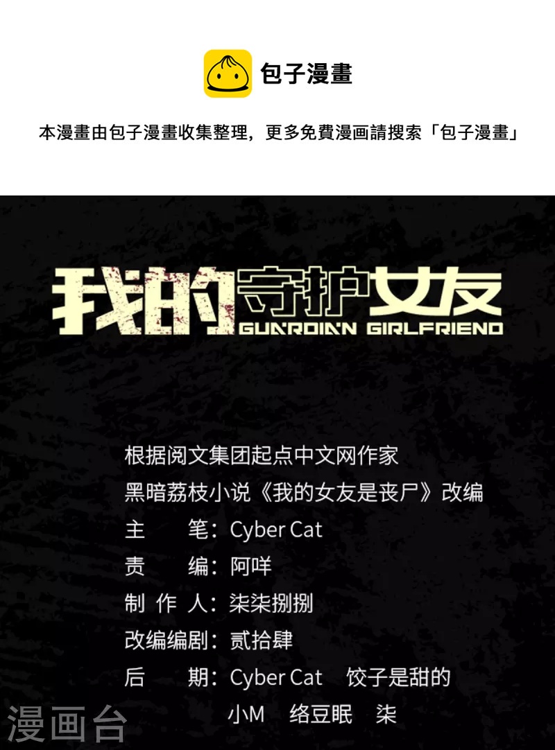 我的守護女友 - 第330話 - 1