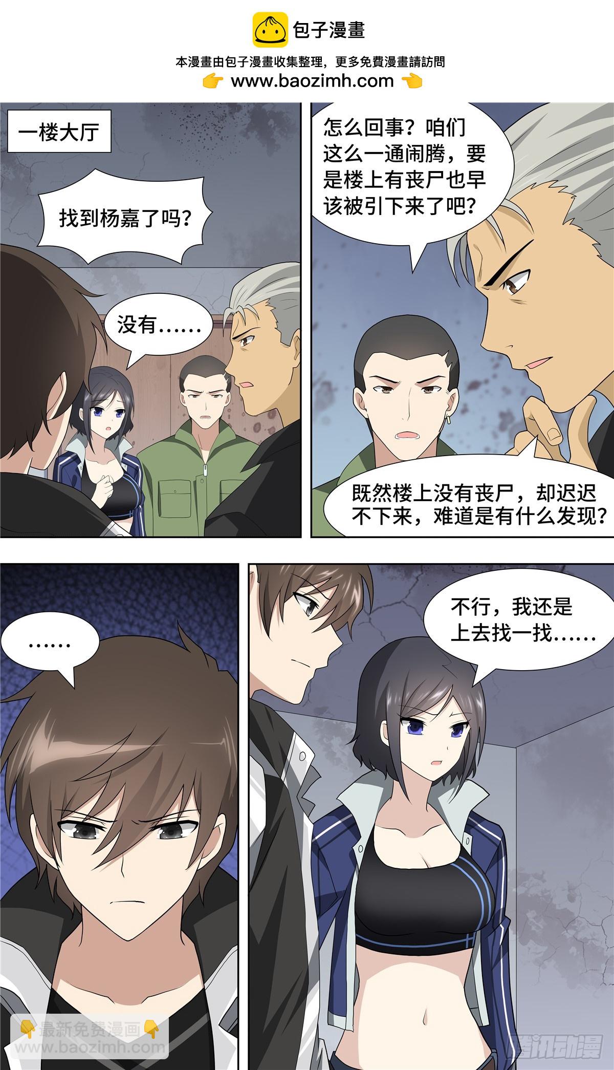 我的守護女友（頁漫） - 113 - 2