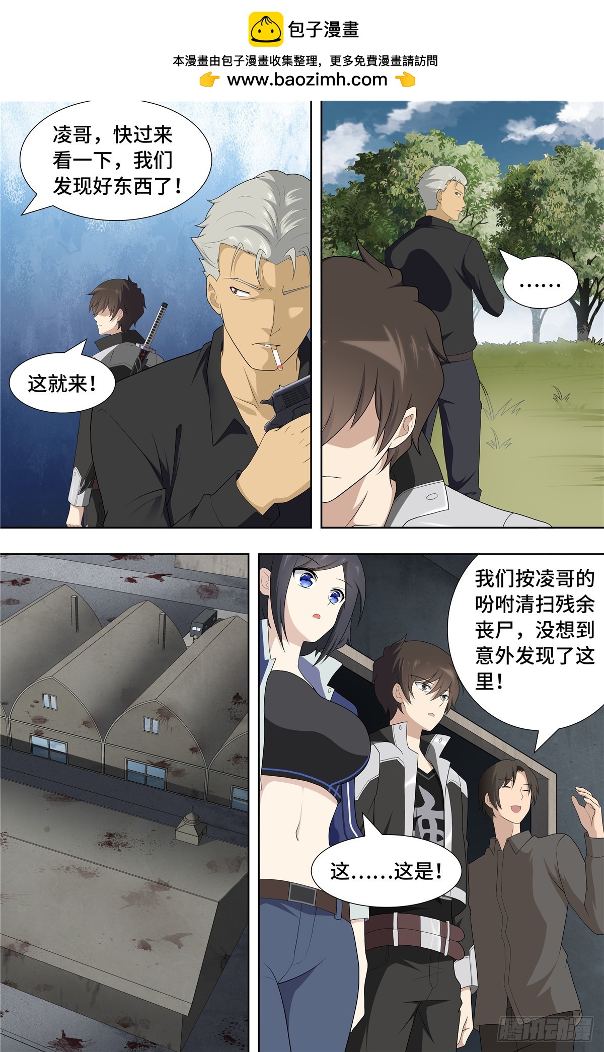 我的守護女友（頁漫） - 121 - 2