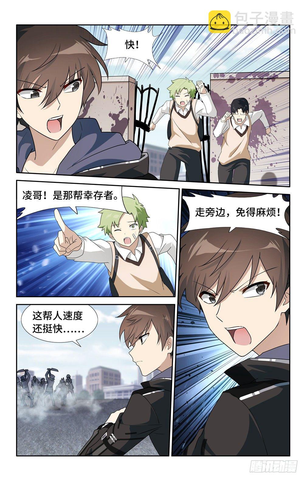 我的守護女友（頁漫） - 028 - 2