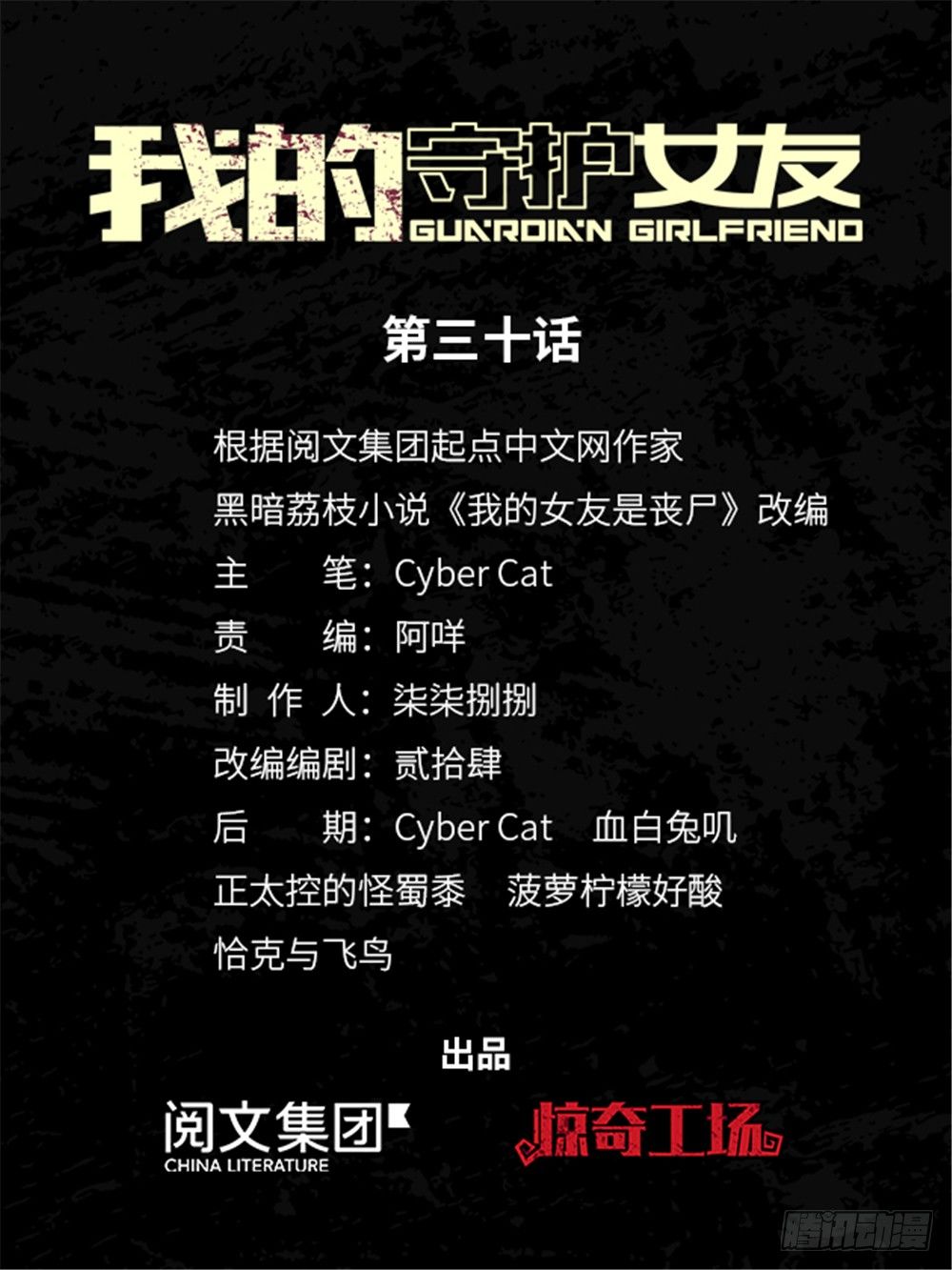 我的守護女友（頁漫） - 030 - 1