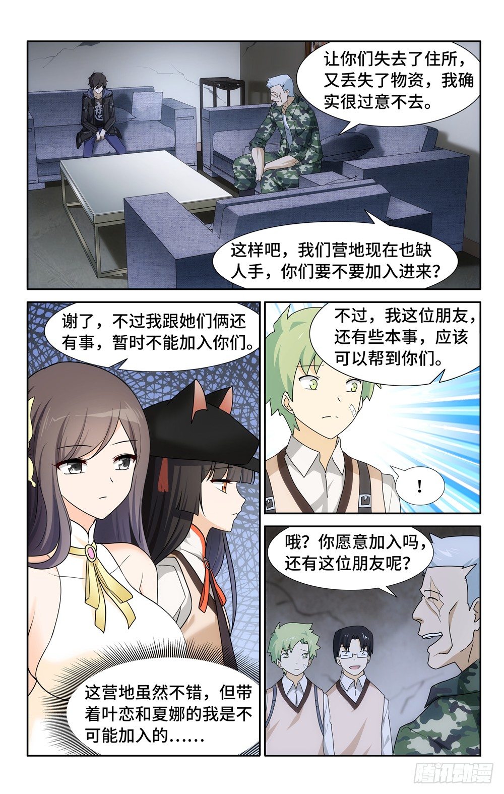 我的守護女友（頁漫） - 030 - 2