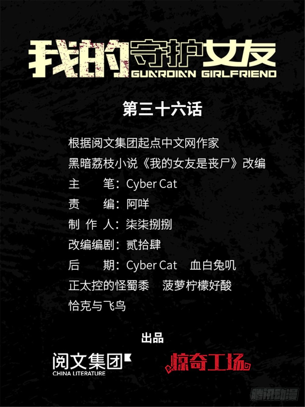 我的守護女友（頁漫） - 036 - 1