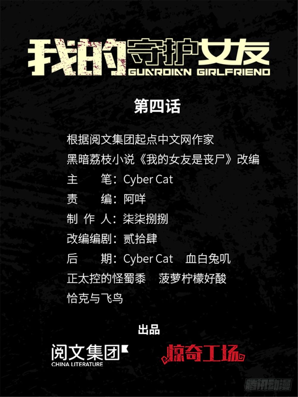 我的守護女友（頁漫） - 004 - 1
