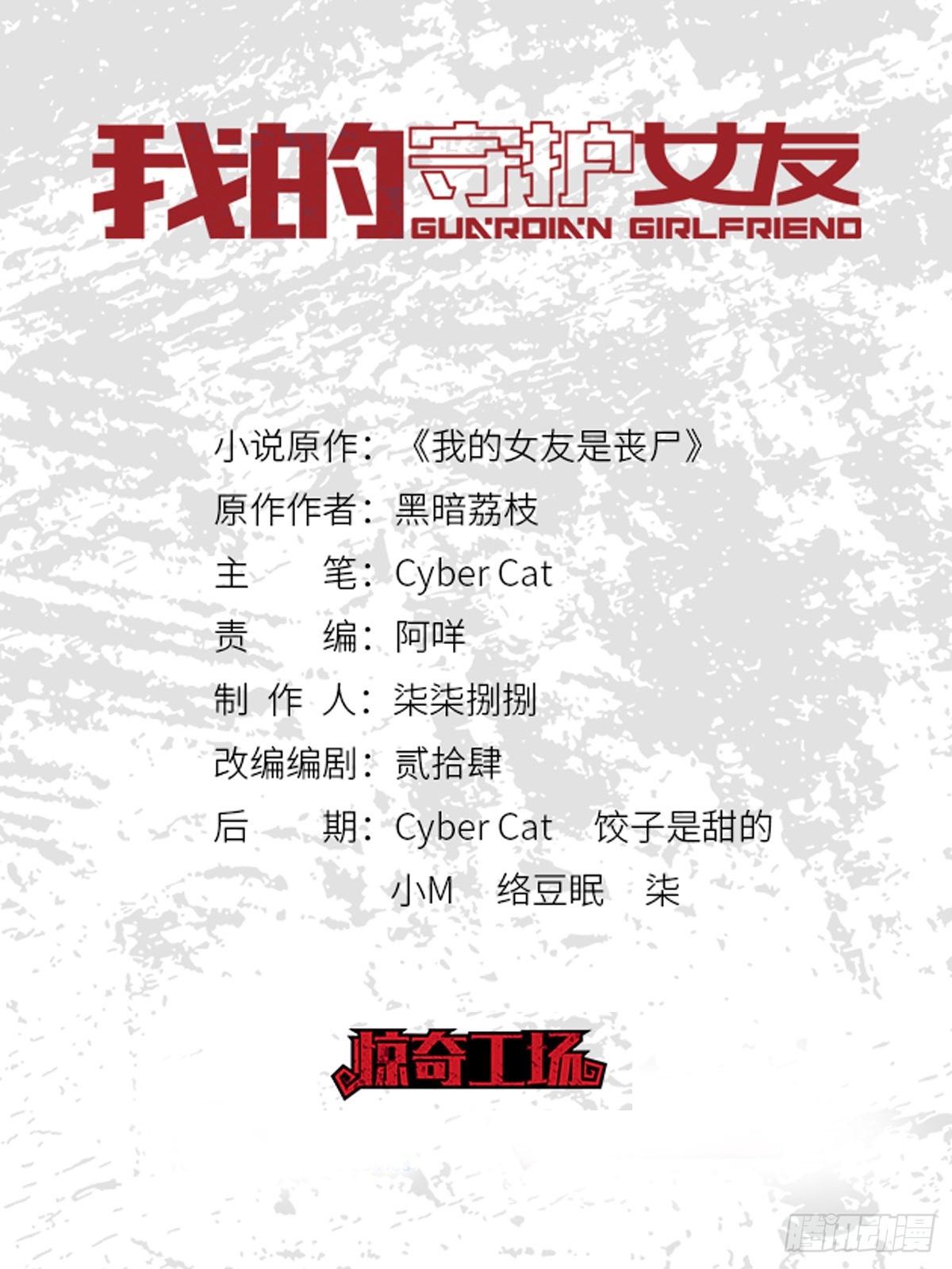 我的守護女友（頁漫） - 047 - 1