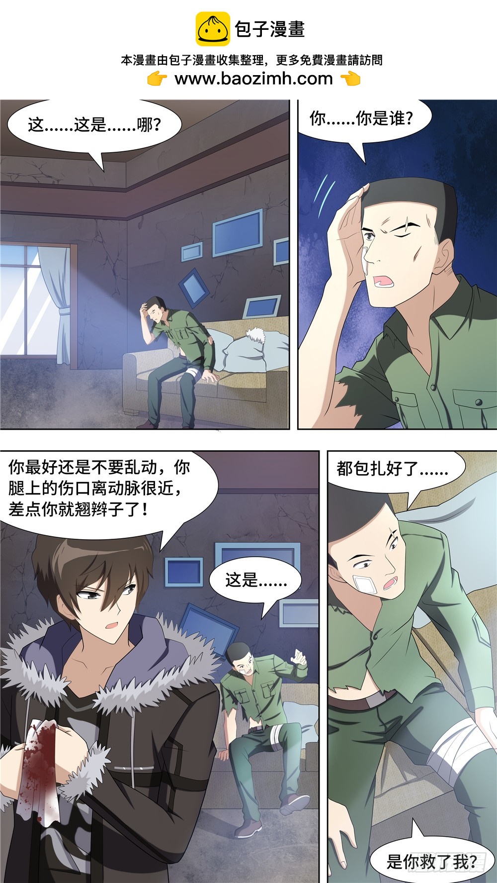 我的守護女友（頁漫） - 090 - 2