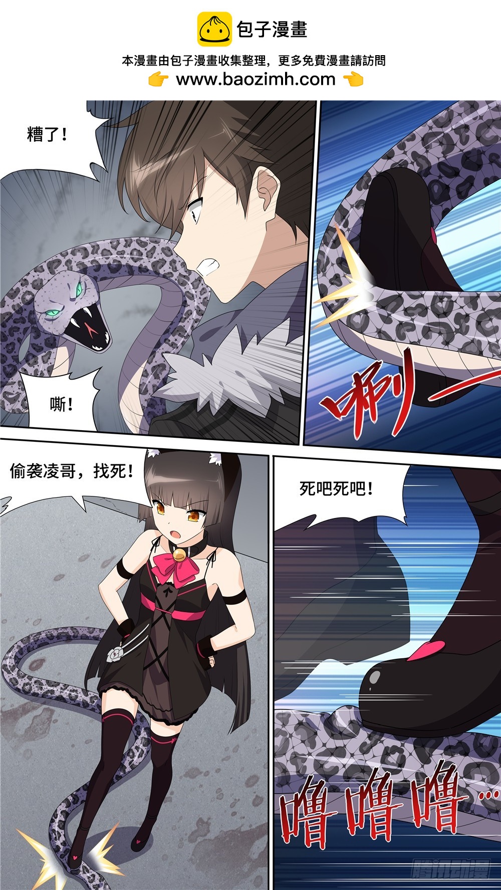 我的守護女友（頁漫） - 096 - 2