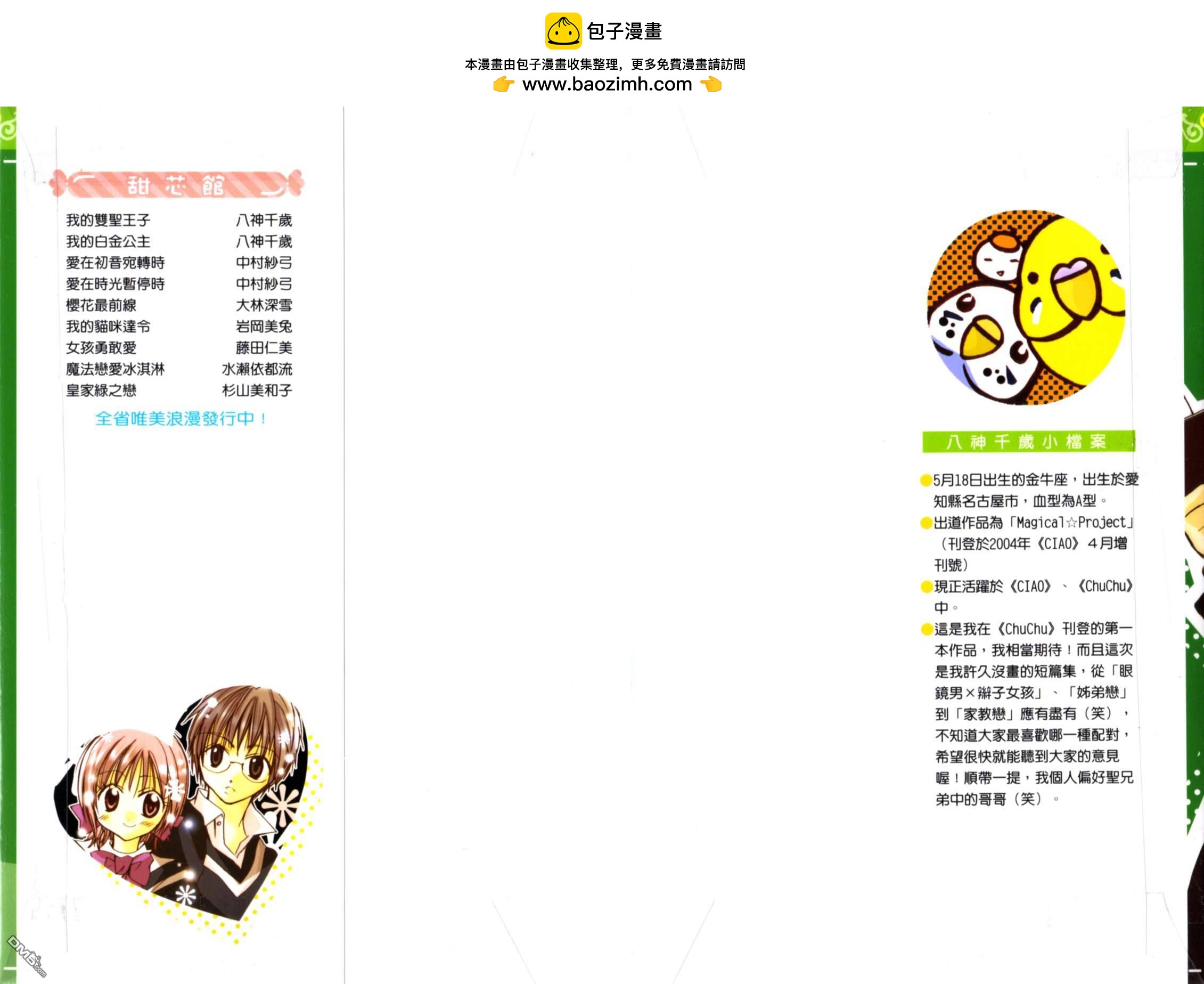 我的雙聖王子 - 第1卷(1/2) - 2