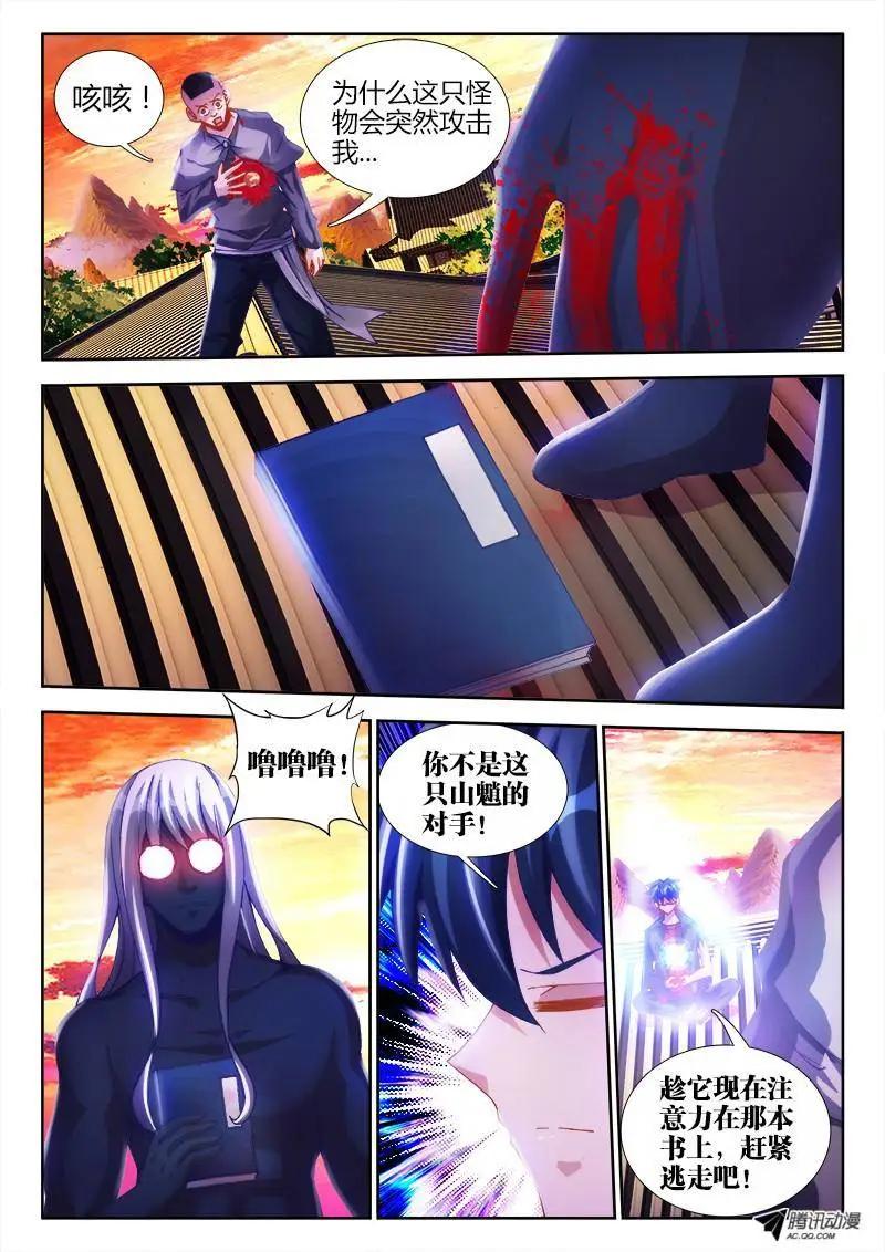 我的雙修道侶 - 110、了結 - 1