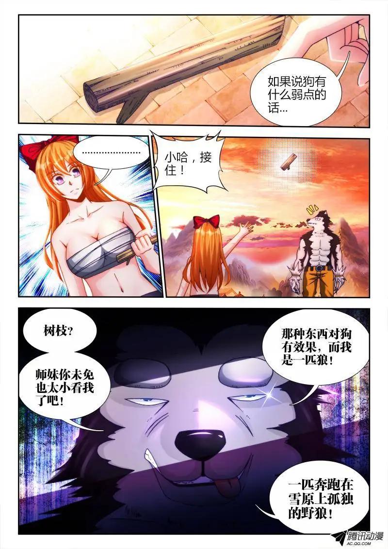 我的雙修道侶 - 116、最後一分鐘 - 1