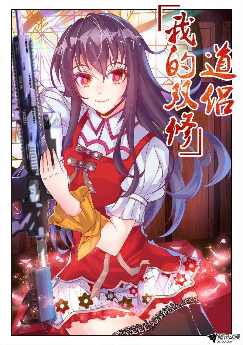 我的雙修道侶 - 125、婆婆 - 1