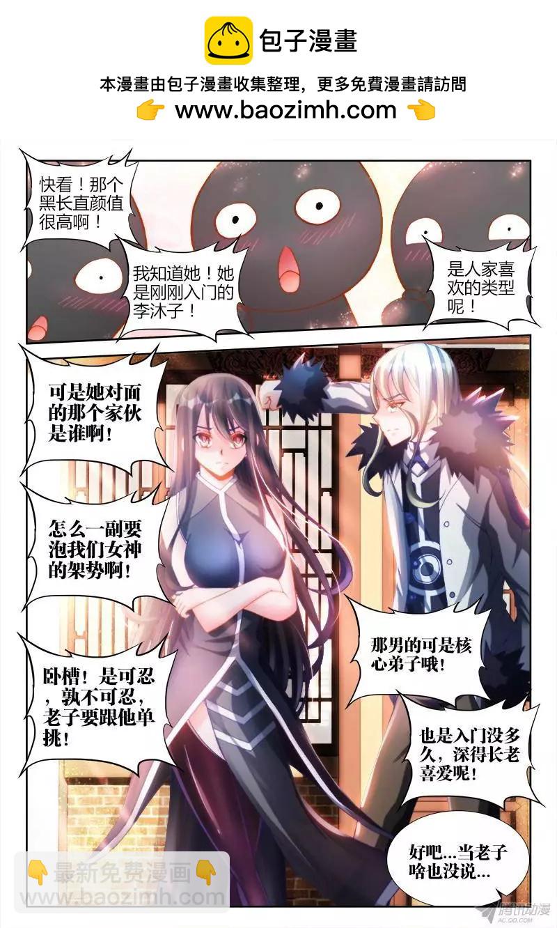 我的雙修道侶 - 135、恥辱的印記 - 2