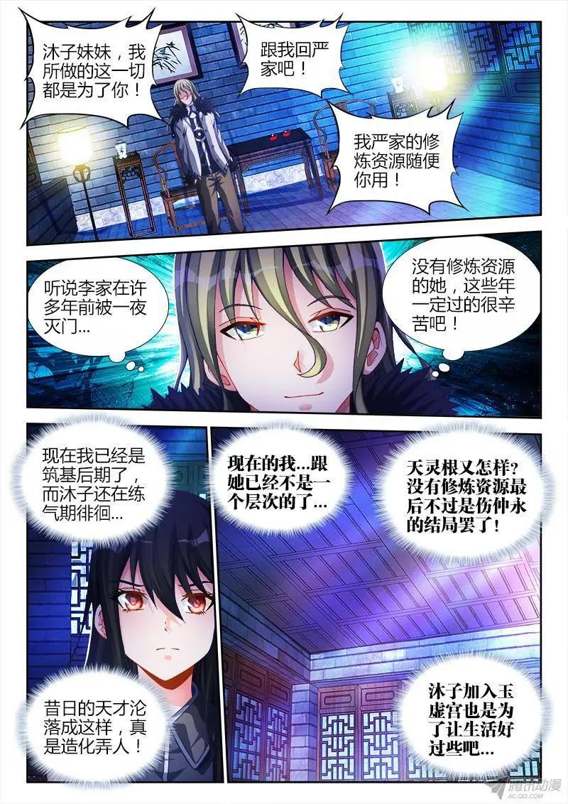 我的雙修道侶 - 137、你誰啊！！！ - 1