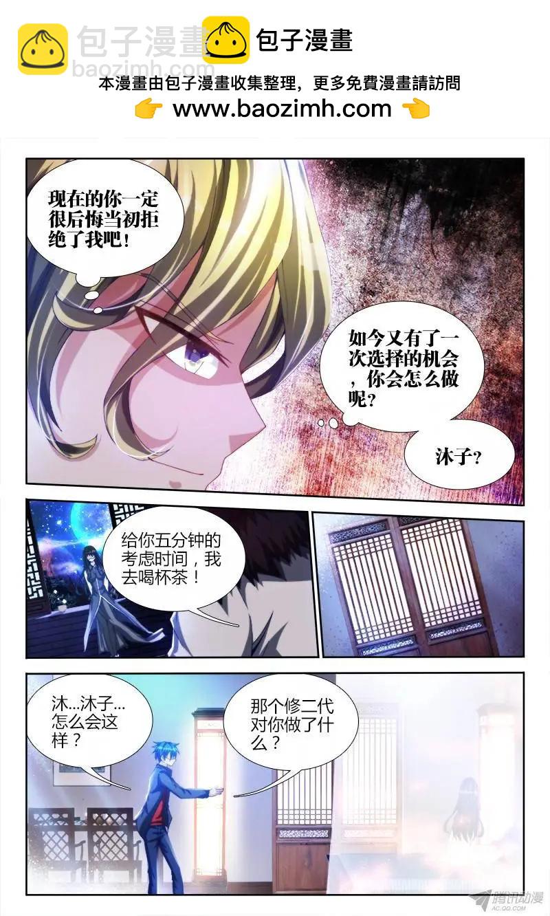 我的雙修道侶 - 137、你誰啊！！！ - 2