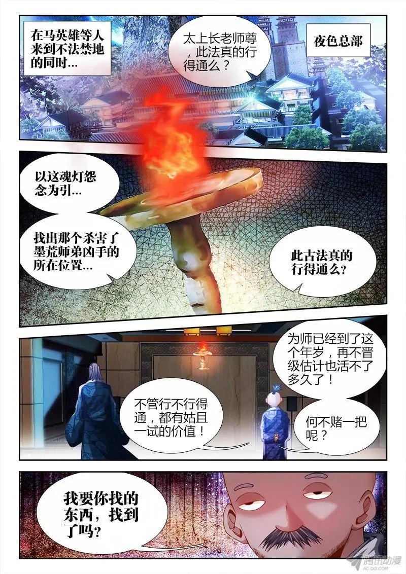 我的雙修道侶 - 146、剝奪五感 - 1