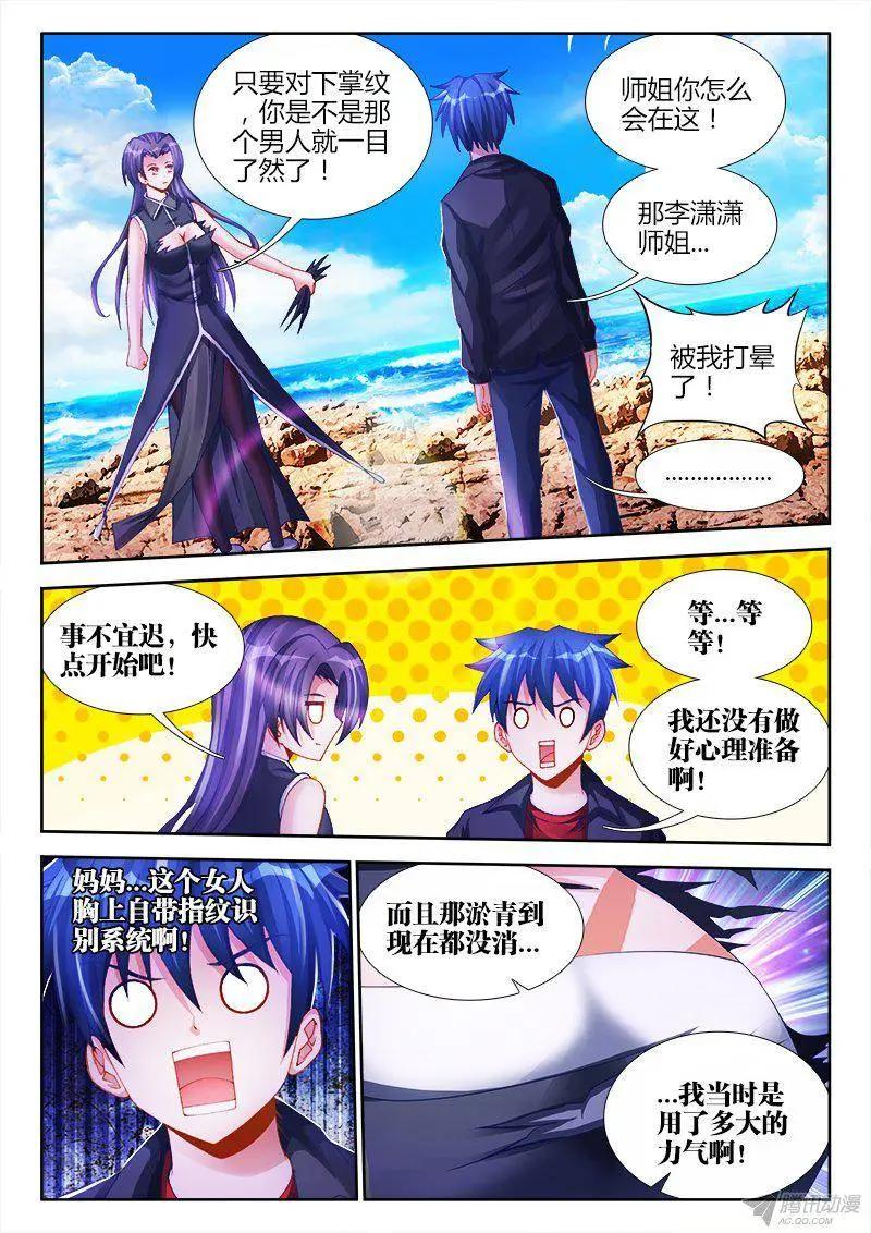我的雙修道侶 - 150、起名字 - 1