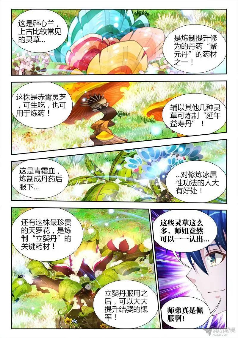我的雙修道侶 - 152、師姐的實力 - 1