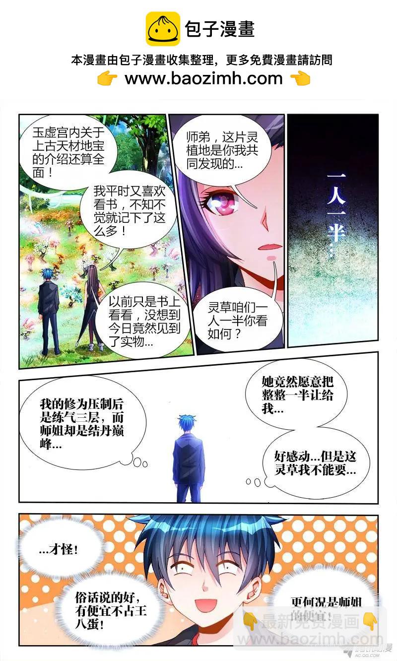 我的雙修道侶 - 152、師姐的實力 - 2