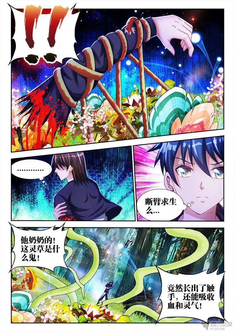 我的雙修道侶 - 154、寶鼎 - 1