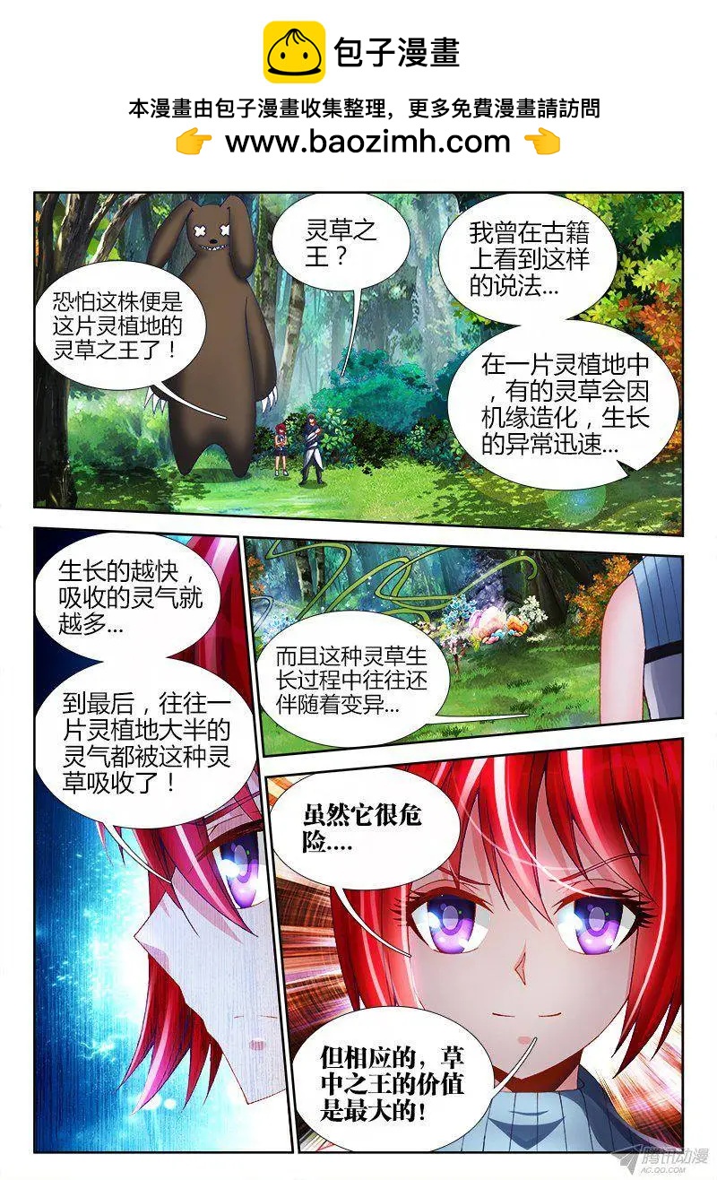 我的雙修道侶 - 154、寶鼎 - 2