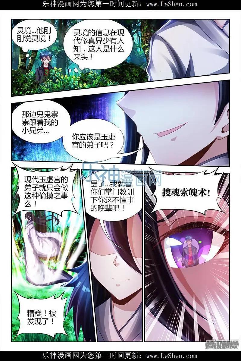 我的雙修道侶 - 158 搜魂索魄 - 1