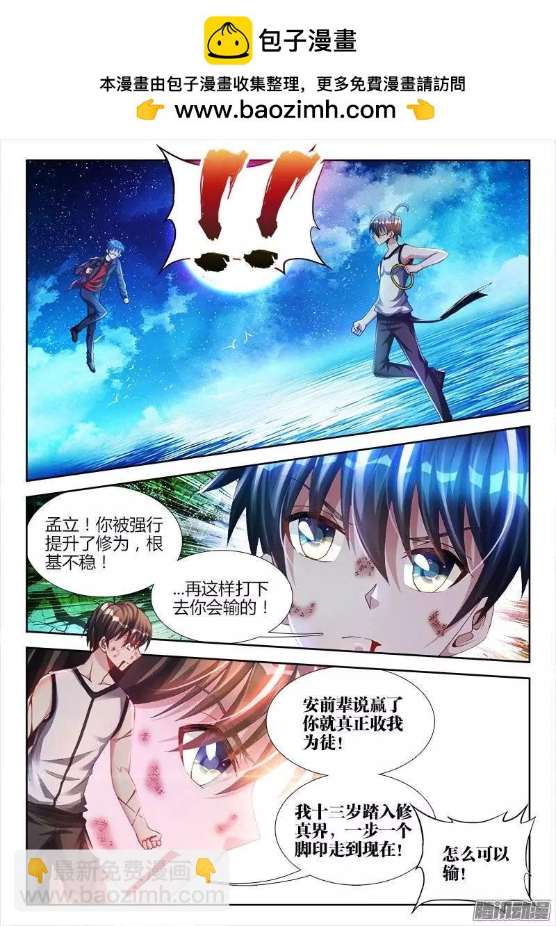 我的雙修道侶 - 170、秒殺 - 2