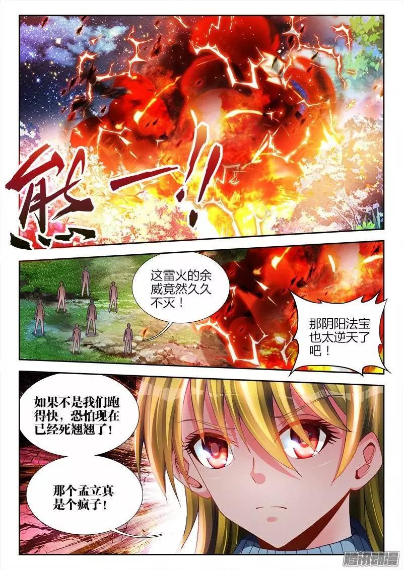 我的雙修道侶 - 172、極致雷意 - 1