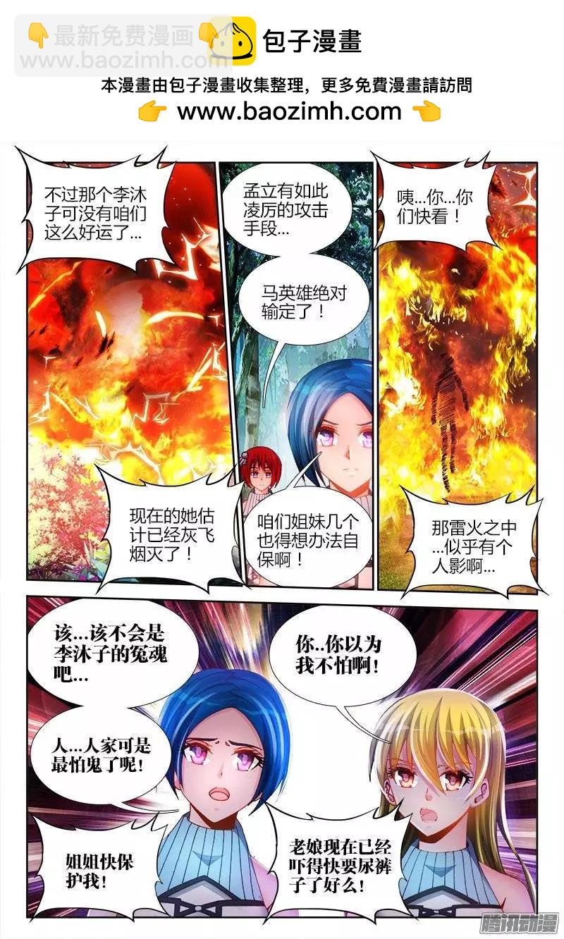 我的雙修道侶 - 172、極致雷意 - 2