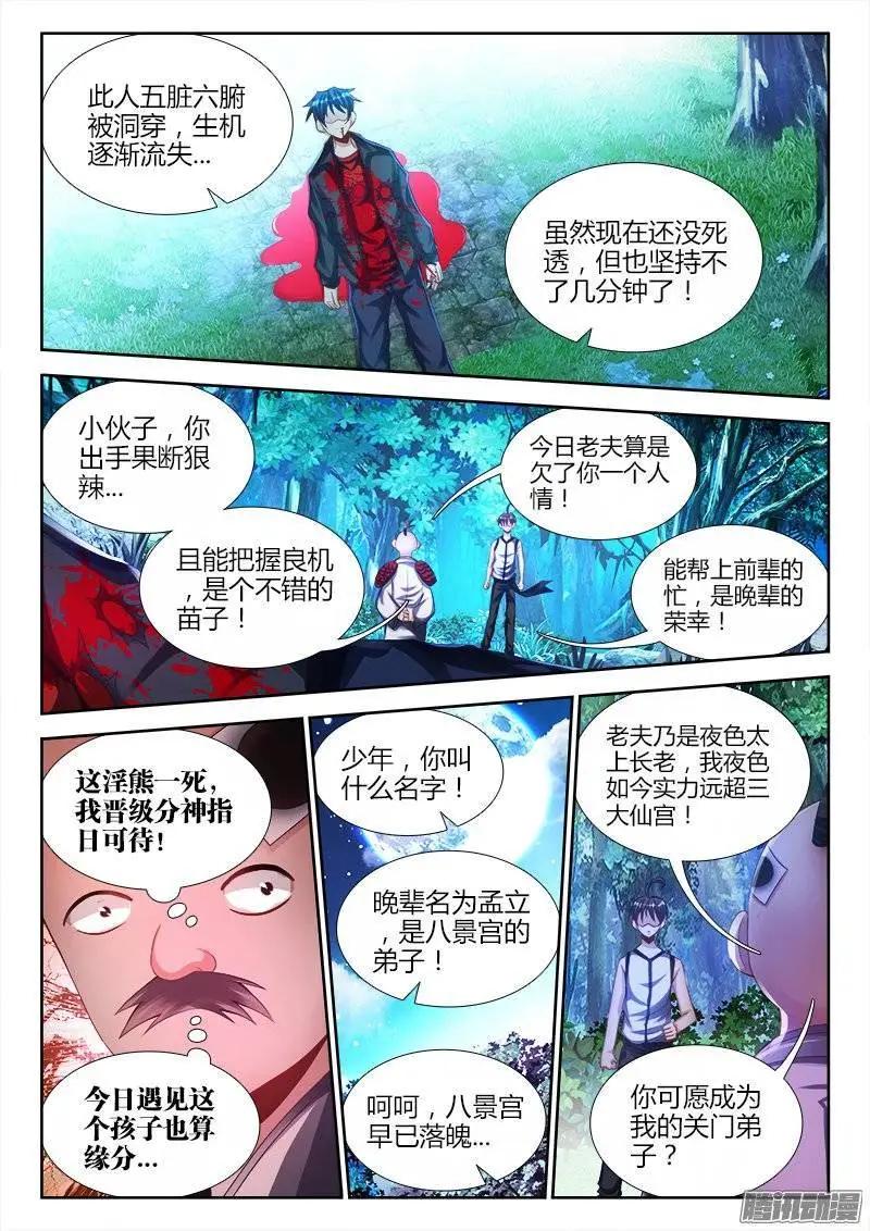 我的雙修道侶 - 174、補刀 - 1