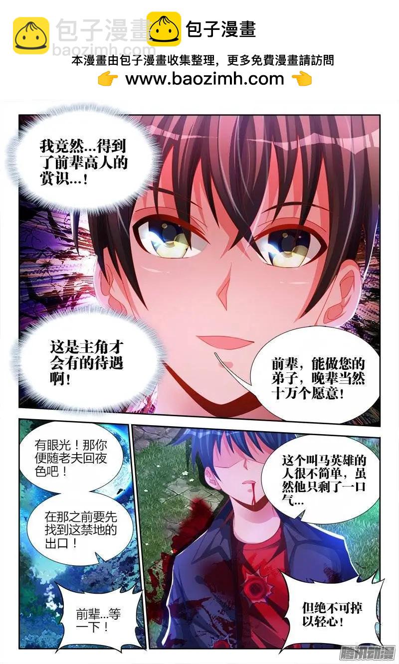 我的雙修道侶 - 174、補刀 - 2