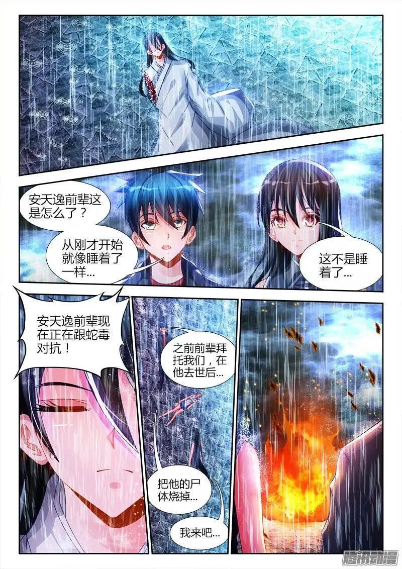 我的雙修道侶 - 184、嬰種 - 1