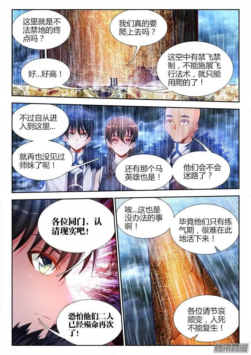 我的雙修道侶 - 186、真龍法相 - 1