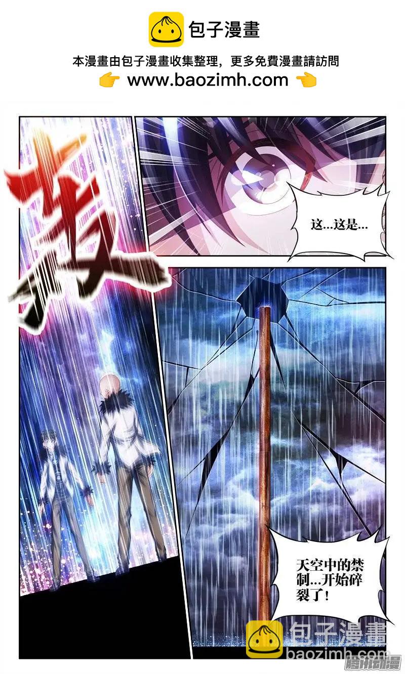 我的雙修道侶 - 186、真龍法相 - 2