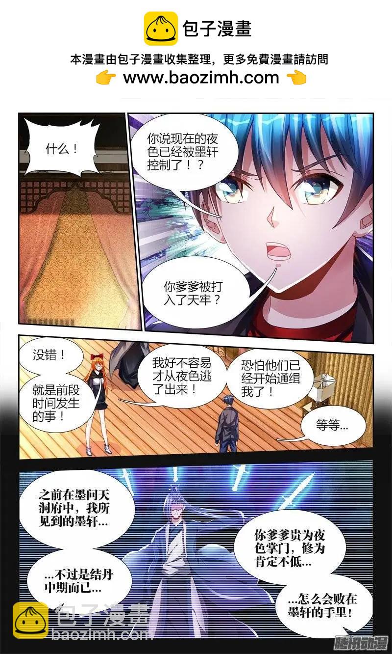 我的雙修道侶 - 192、婚約 - 2