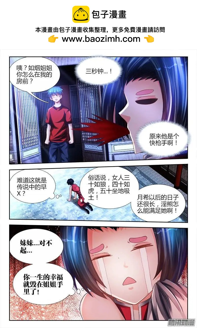 我的雙修道侶 - 194、出關 - 2