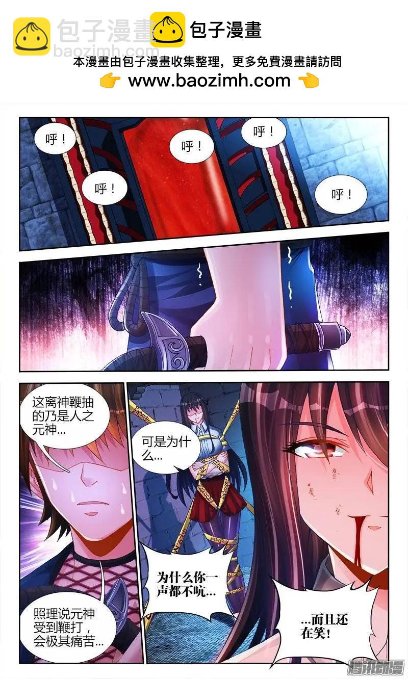 我的雙修道侶 - 204、行刑 - 2