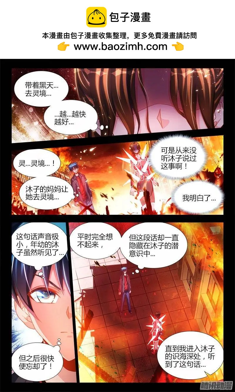 我的雙修道侶 - 216、馬賽克 - 2
