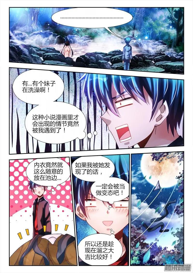 我的雙修道侶 - 224 - 1