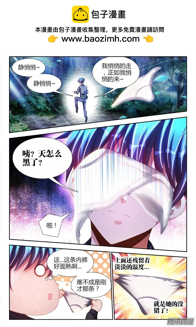 我的雙修道侶 - 224 - 2