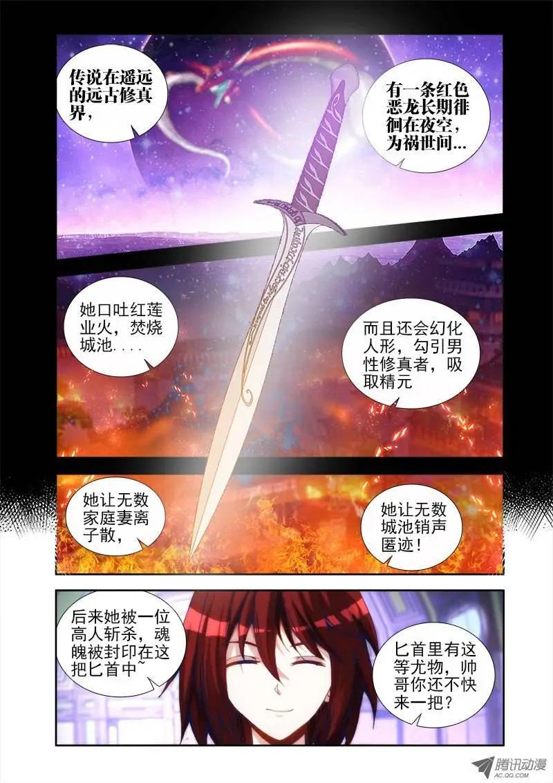 我的雙修道侶 - 第23回 安吉拉北鼻 - 1